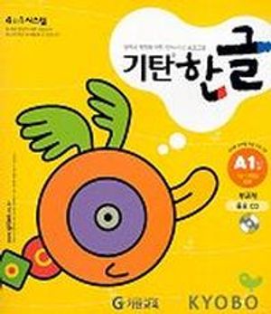 기탄 한글 A단계 1집
