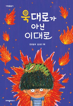 욱대로가 아닌 이대로