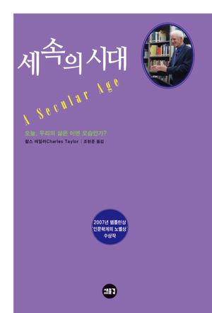 세속의 시대