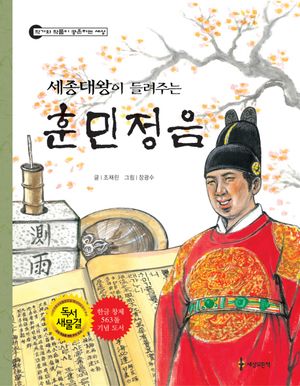 [국내도서] 훈민정음
