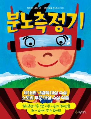 분노측정기