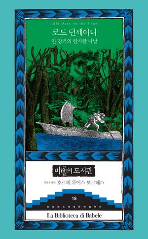 얀 강가의 한가한 나날