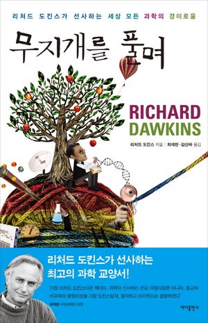 무지개를 풀며