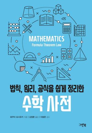수학 사전