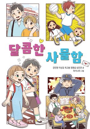 [eBook] 달콤한 사물함
