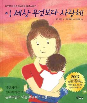 이 세상 무엇보다 사랑해