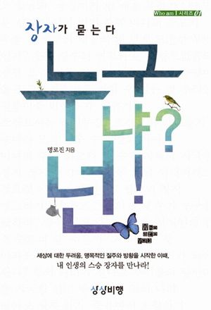 누구냐  넌!