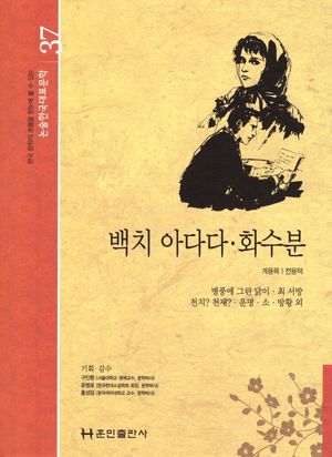 백치 아다다 화수분