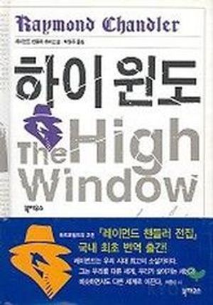 하이 윈도