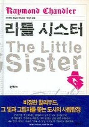 리틀 시스터