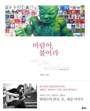 [eBook] 바람아, 불어라