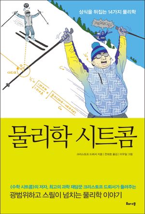 물리학 시트콤