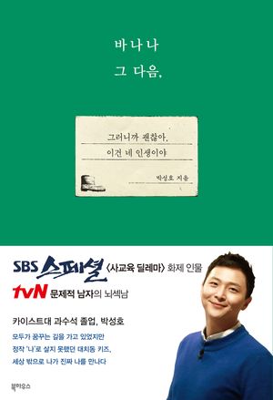 [국내도서] 바나나 그 다음,