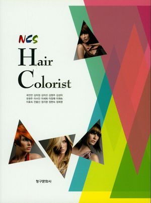 [국내도서] Hair Colorist