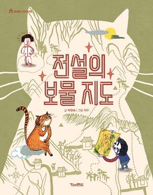 전설의 보물지도