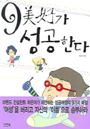 [eBook] 9미호가 성공한다