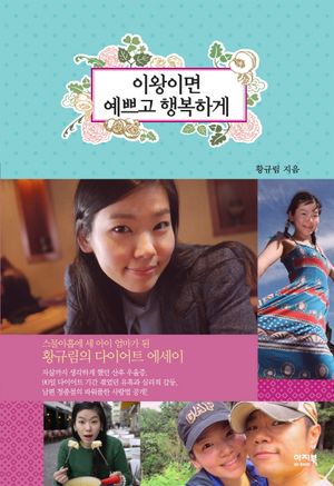 [국내도서] 이왕이면 예쁘고 행복하게