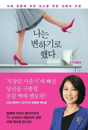 [eBook] 나는 변하기로 했다