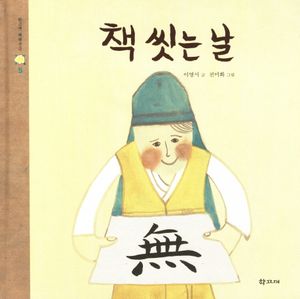 [eBook] 책 씻는 날