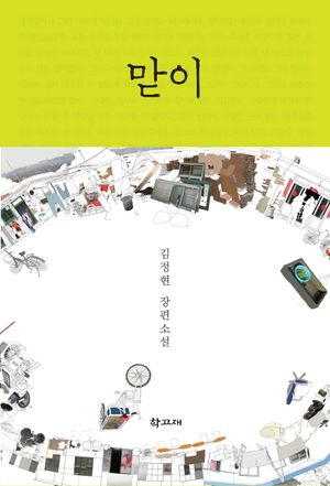 맏이