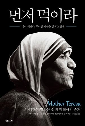 [eBook] 먼저 먹이라