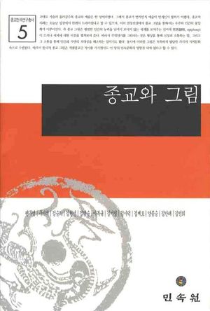 종교와 그림