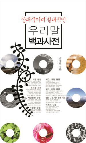 우리말 백과사전