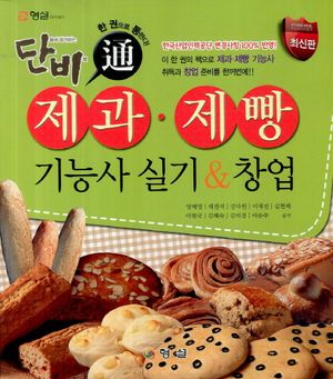 제과 제빵 기능사 실기 창업