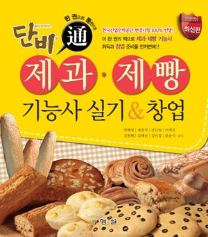 제과 제빵 기능사 실기 창업