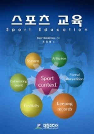 [eBook] 스포츠 교육