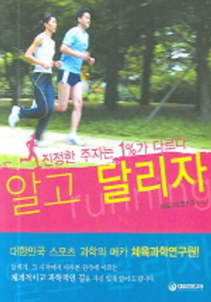 [eBook] 알고 달리자