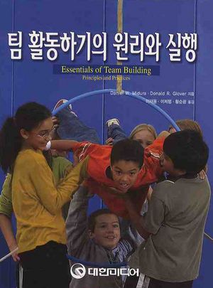 [eBook] 팀활동하기의 원리와 실행