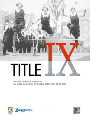 [국내도서] Title IX