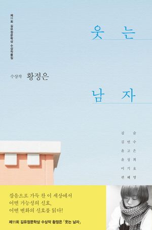 웃는 남자