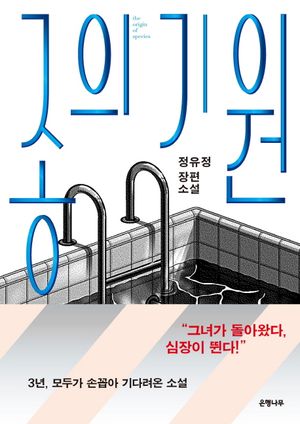 [국내도서] 종의 기원