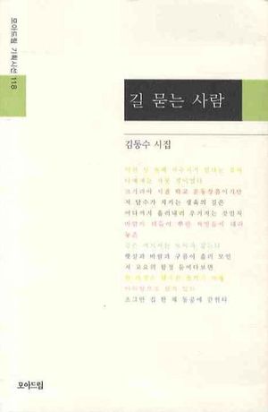 [국내도서] 길 묻는 사람