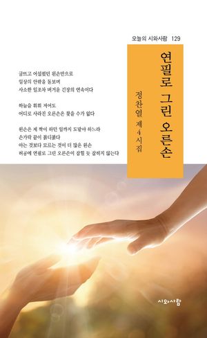 [국내도서] 연필로 그린 오른손