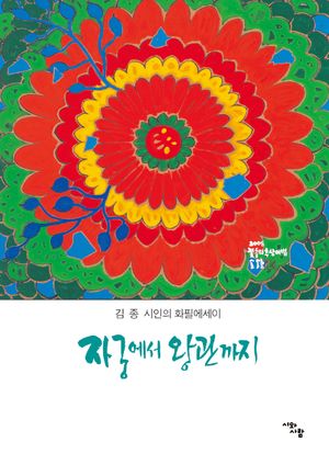 [국내도서] 자궁에서 왕관까지