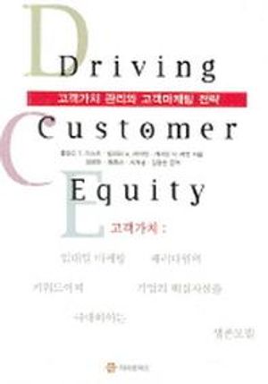 [국내도서] 고객가치 관리와 고객 마케팅 전략