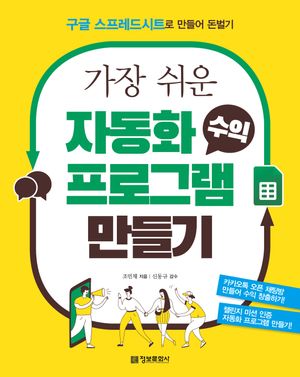 [eBook] 가장 쉬운 자동화 수익 프로그램 만들기