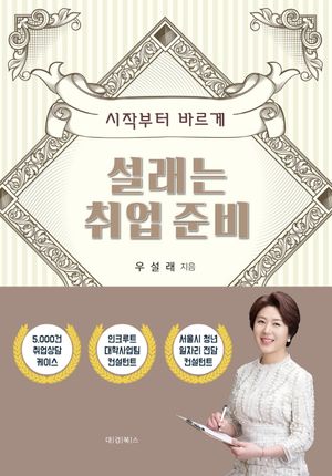 [eBook] 설래는 취업 준비