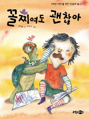 [eBook] 꼴찌여도 괜찮아