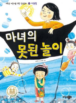 [eBook] 마녀의 못된 놀이