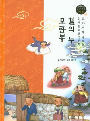 혈의 누, 모란봉
