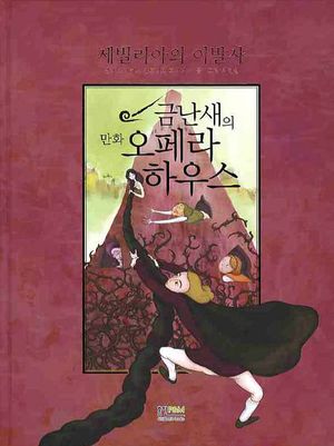 [eBook] 세빌리아의 이발사