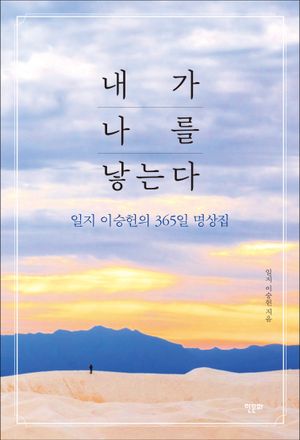 내가 나를 낳는다