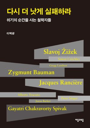 [eBook] 다시 더 낫게 실패하라