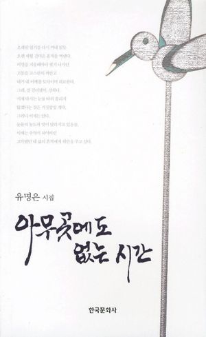 아무곳에도 없는 시간