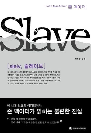 [국내도서] 슬레이브