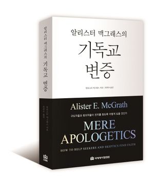 기독교 변증